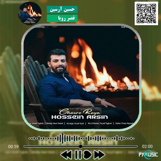دانلود آهنگ قصر رویا حسین آرسین